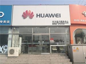 北京华为售后服务点：北京怀柔店