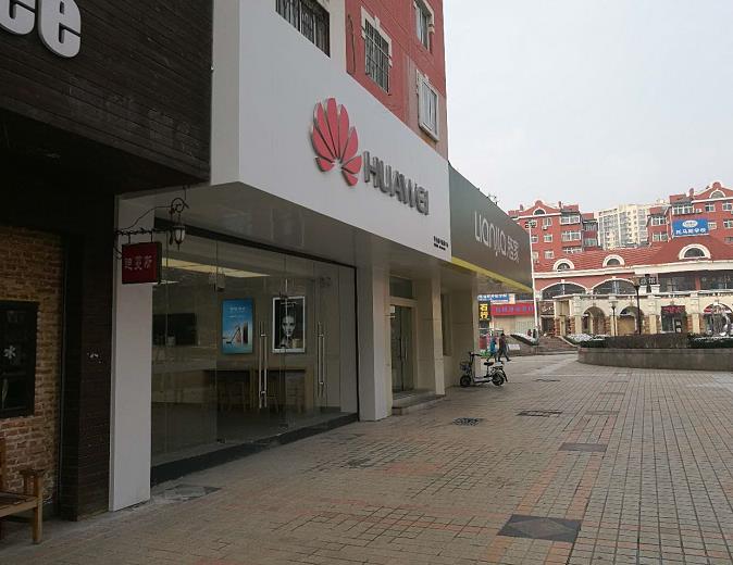 青岛华为维修点：青岛台东三路店
