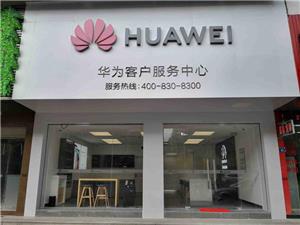 福州华为授权维修点：长乐吴航路店