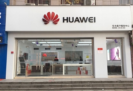 杭州华为授权维修点：下沙4号大街店
