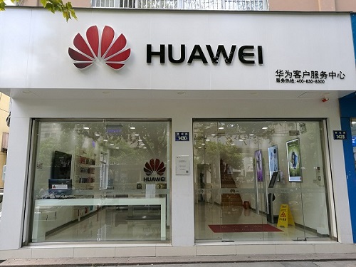 杭州华为授权维修点：萧山市心广场店