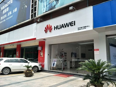 杭州华为维修点：富阳孙权路店