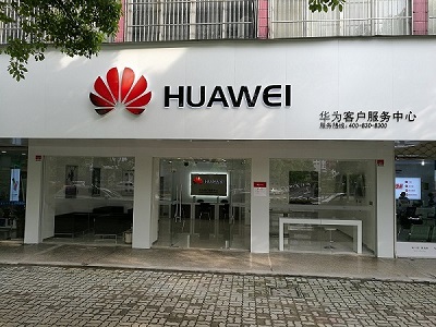 杭州华为手机维修点：余杭藕花洲大街店