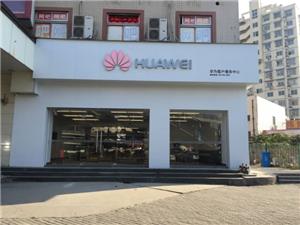 温州华为手机维修点：温州双屿店