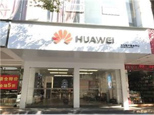 温州华为维修点：龙湾永中东路店