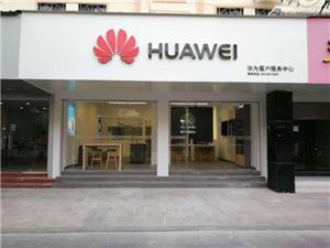 嘉兴华为售后服务点：平湖解放中路店