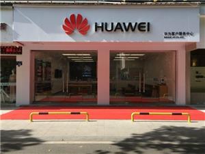 金华华为售后服务网点：金华宾虹路店