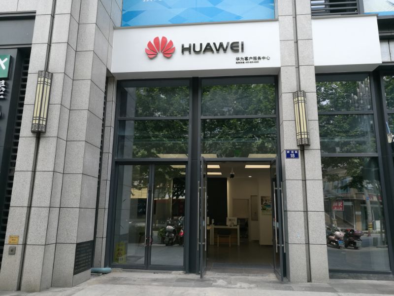 杭州华为售后服务点：临安国瑞中心店