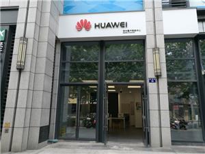 杭州华为售后服务点：临安国瑞中心店