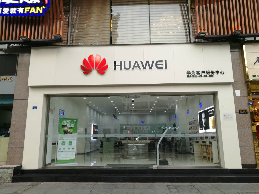成都华为手机维修点：蜀汉路店