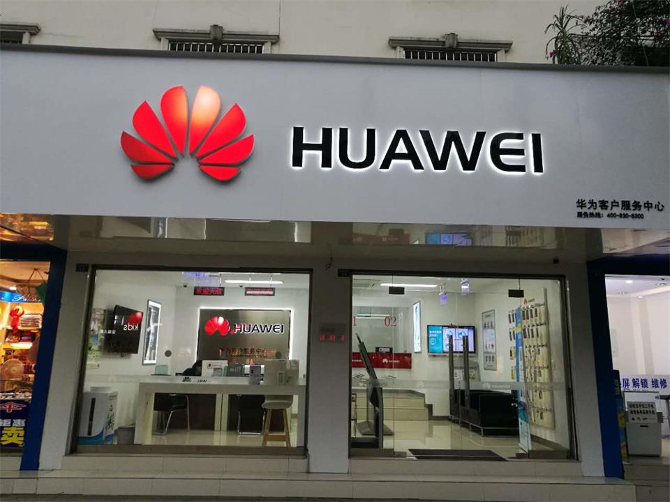 成都华为维修点：新都桂湖东路店