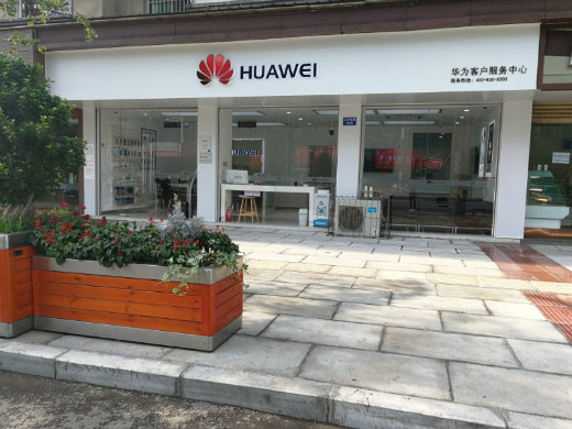 成都华为售后服务网点：新津五津东路店