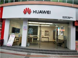 绵阳华为维修点：三台钟楼店