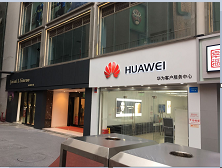 重庆华为授权维修点：重庆三峡广场店