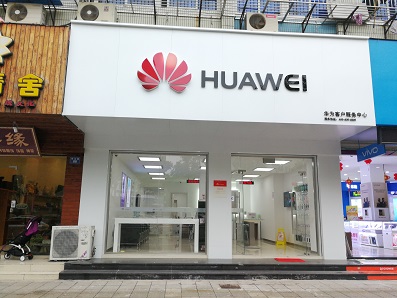 宁波华为维修点：北仑华山路店