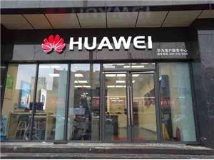 南昌华为售后服务点：南昌八一大道长运店