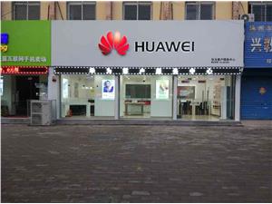 保定华为维修点：涿州桃园路店