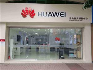 佛山华为授权维修点：顺德东乐路店