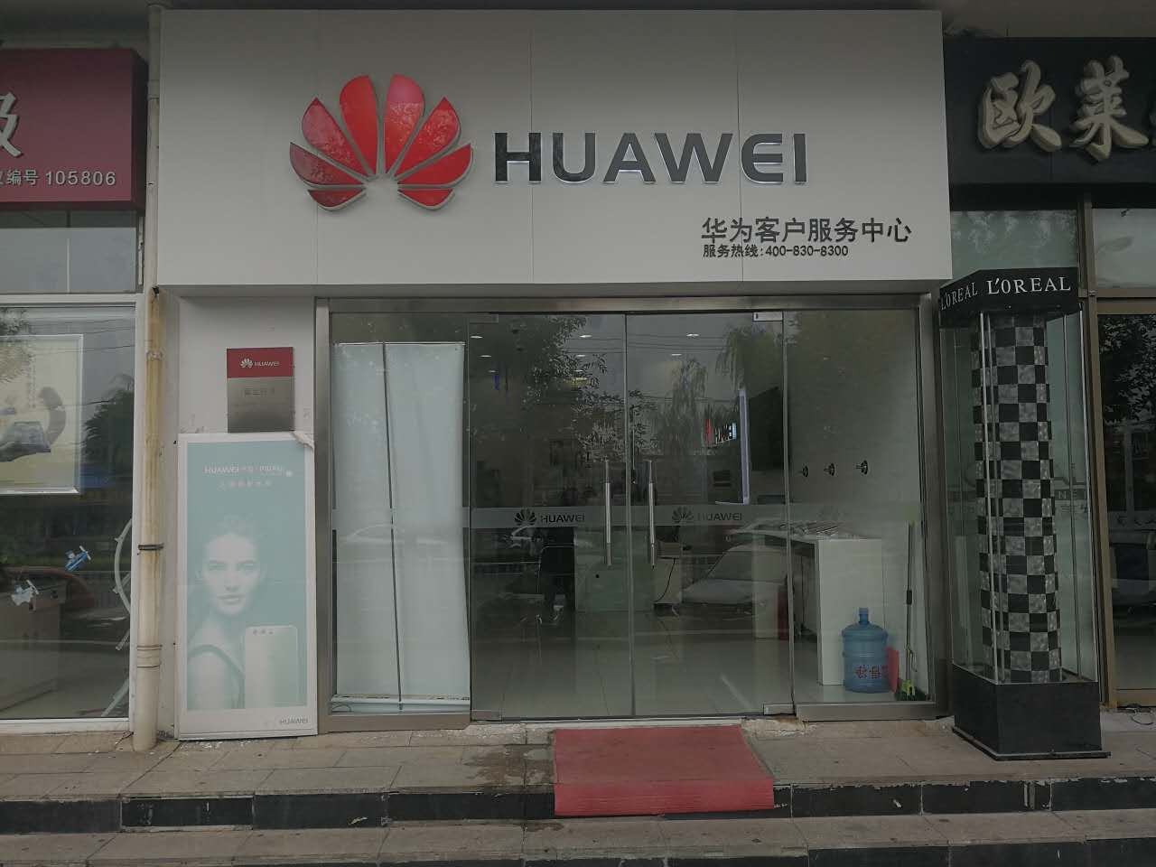 北京华为维修点：北京延庆店