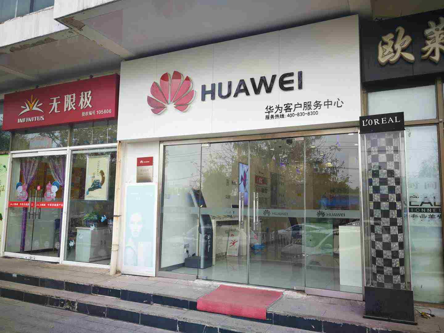 北京华为维修点：北京延庆店