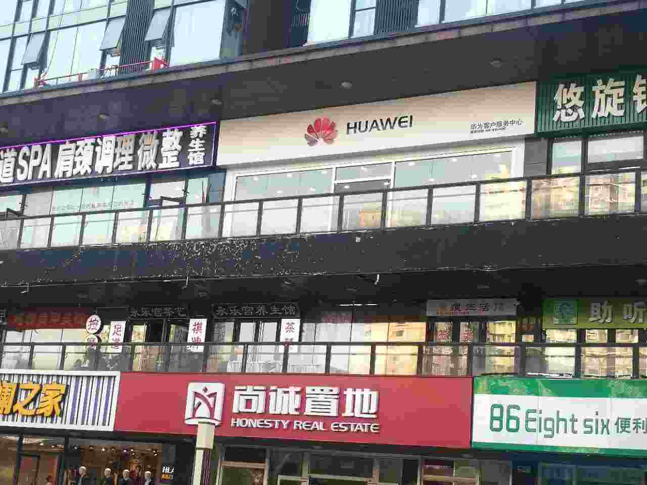 北京华为售后服务网点：北京清河店