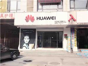 北京华为售后服务点：北京房山店