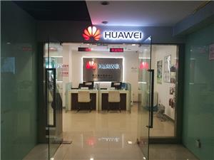 遵义华为售后服务点：遵义碧云路店