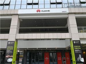贵阳华为授权维修点：贵阳会展城店