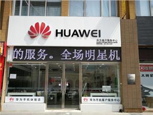 天津华为售后服务点：天津金元宝店