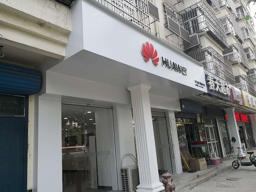 天津华为手机维修点：天津宁河店