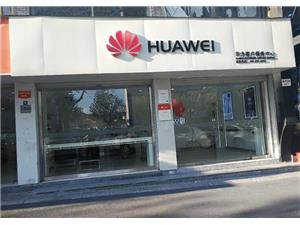 金华华为售后服务点：义乌城中西路店