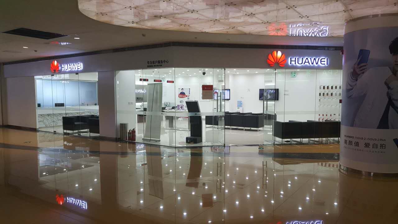 天津华为维修点：天津南马路店