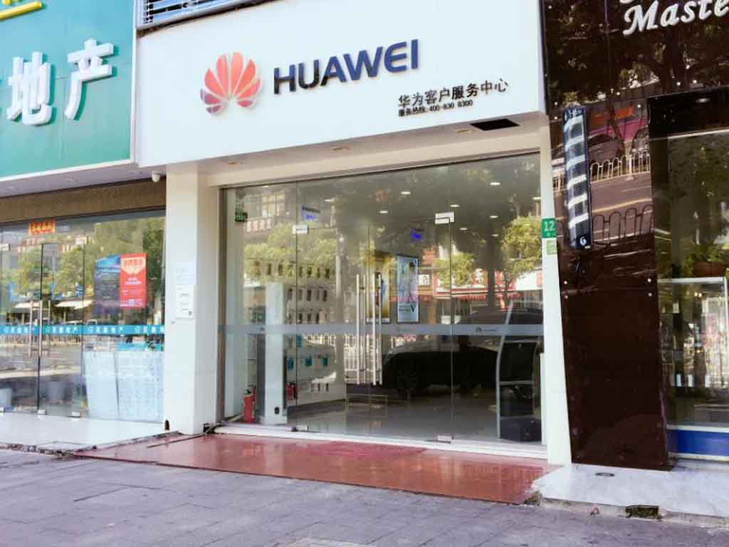 上海华为售后服务点：上海金山石化店