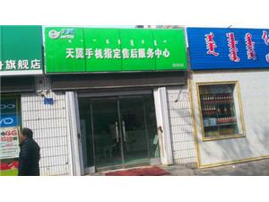 博尔塔拉蒙古自治州华为售后服务点：博乐市凯立通通讯设备维修有限公司博乐顾里木图路店