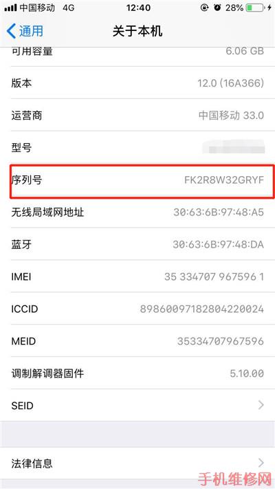 iPhone XR序列号怎么看？宁波苹果维修点分享苹果XR串号IMEI查看方法