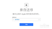 苹果维修网教你如何预约苹果手机维修时间