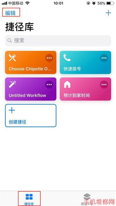 无锡苹果维修点告诉你iPhone捷径怎么用？iPhone XS iOS12怎么删除捷径库？