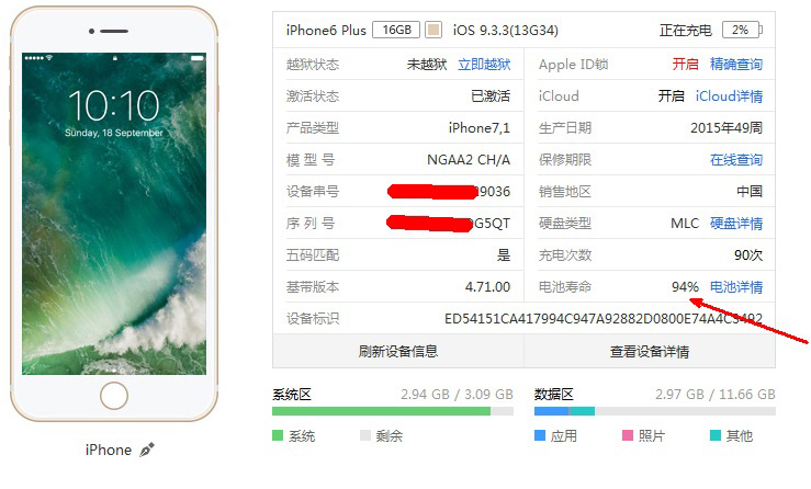 iPhone6 Plus手机电池电量显示不准确，经常灰屏重启维修案例 
