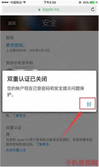 iPhone双重认证怎么关闭？福州苹果维修点分享关闭双重认证方法
