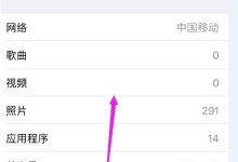 北京苹果维修点教你苹果手机怎么查看剩余内存容量或储存空间-手机维修网