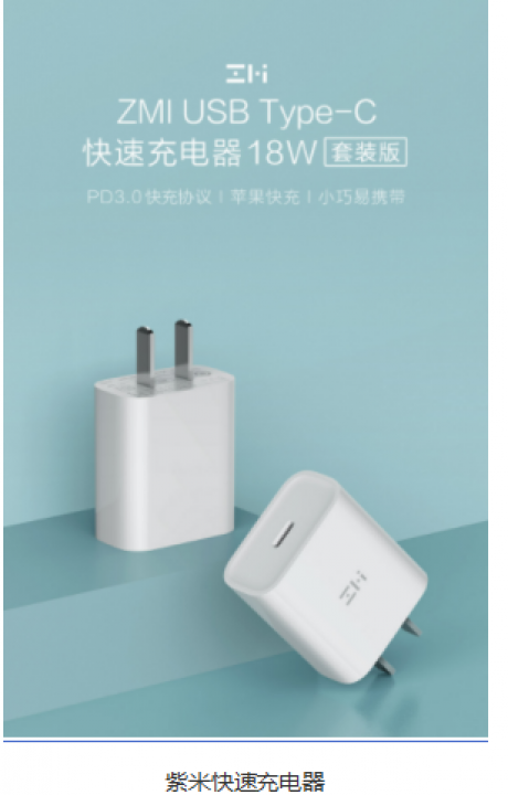 紫米推出苹果PD快充套装 套装价格仅售89元