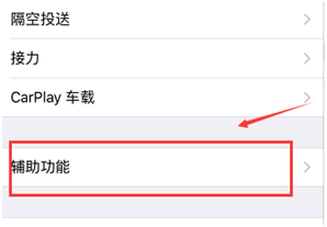 上海天音科技教你怎么解决iPhone通话音量变小的问题