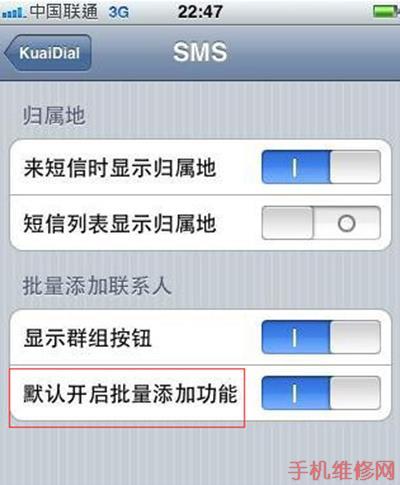 东莞苹果维修点教你iPhone手机怎么群发短信