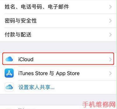 无锡苹果维修点教你苹果iPhone XR怎么打开“查找我的 iPhone”
