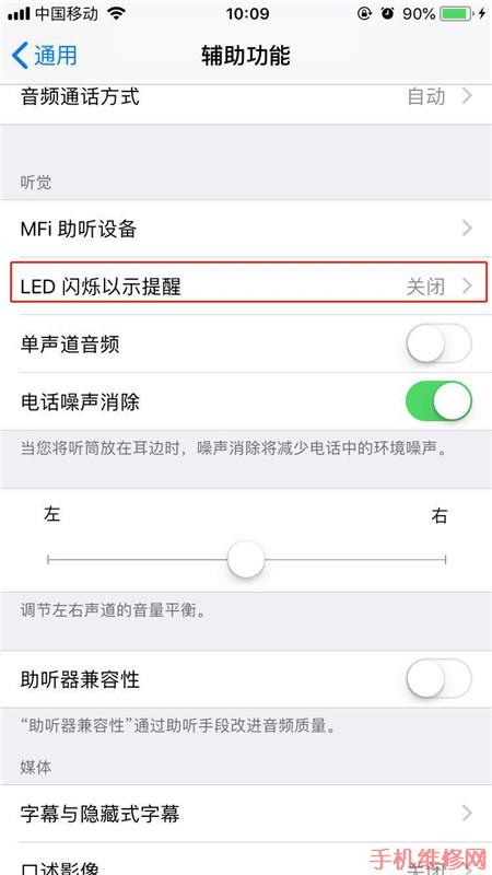 iPhone XS来电闪光灯怎么开启?沈阳苹果维修点分享苹果XS打开来电闪光方法