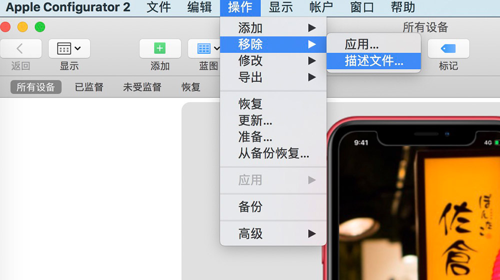 iPhoneX描述文件怎么删除？长春苹果维修点分享解决方法