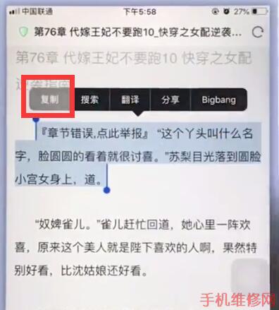 唐山苹果维修点教你iPhone XS Max怎么复制粘贴？