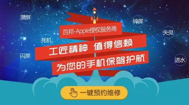 百邦Apple授权店告诉你iPhone最容易损坏的部件是哪个？