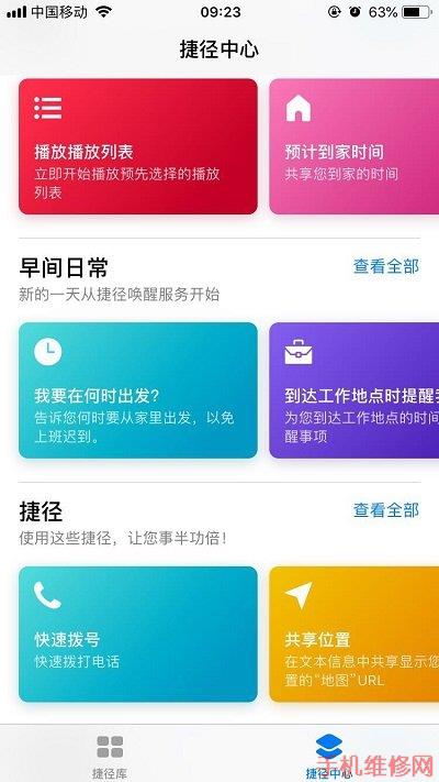 无锡苹果维修点告诉你iPhone捷径怎么用？iPhone XS iOS12怎么删除捷径库？
