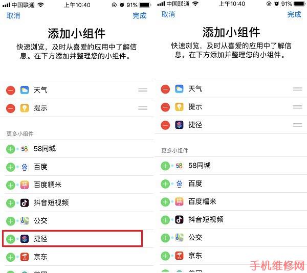 东莞苹果维修点告诉你iOS12捷径怎么添加下拉状态栏？